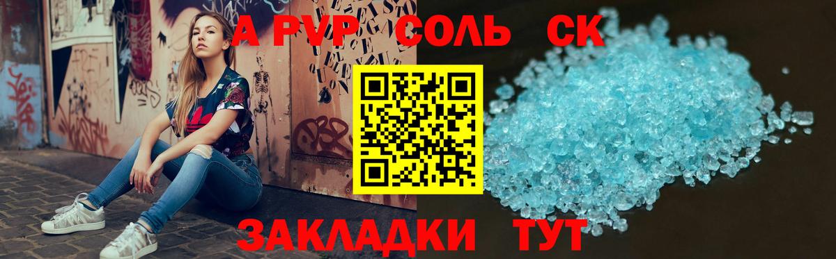 Alpha-PVP мука  А ПВП  Вход с VPN  как найти   Alpha-PVP СК КРИС  Рославль 
