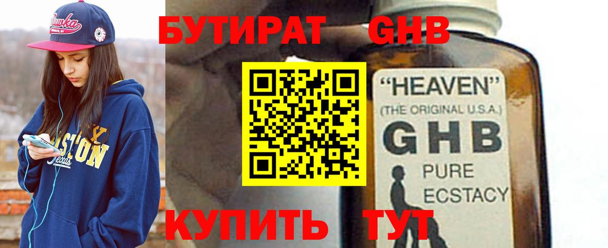 Бутират  Вход с VPN  Рославль  Бутират Butirat 