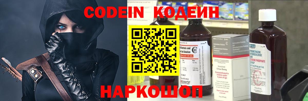 Codein Purple Drank Рославль