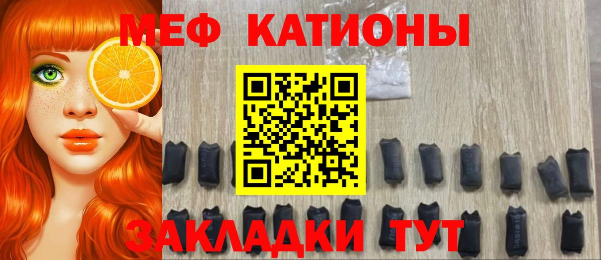 Меф мяу мяу Рославль