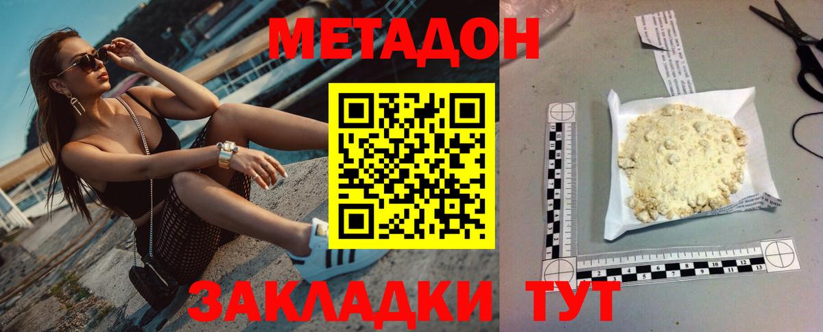 МЕТАДОН белоснежный Рославль